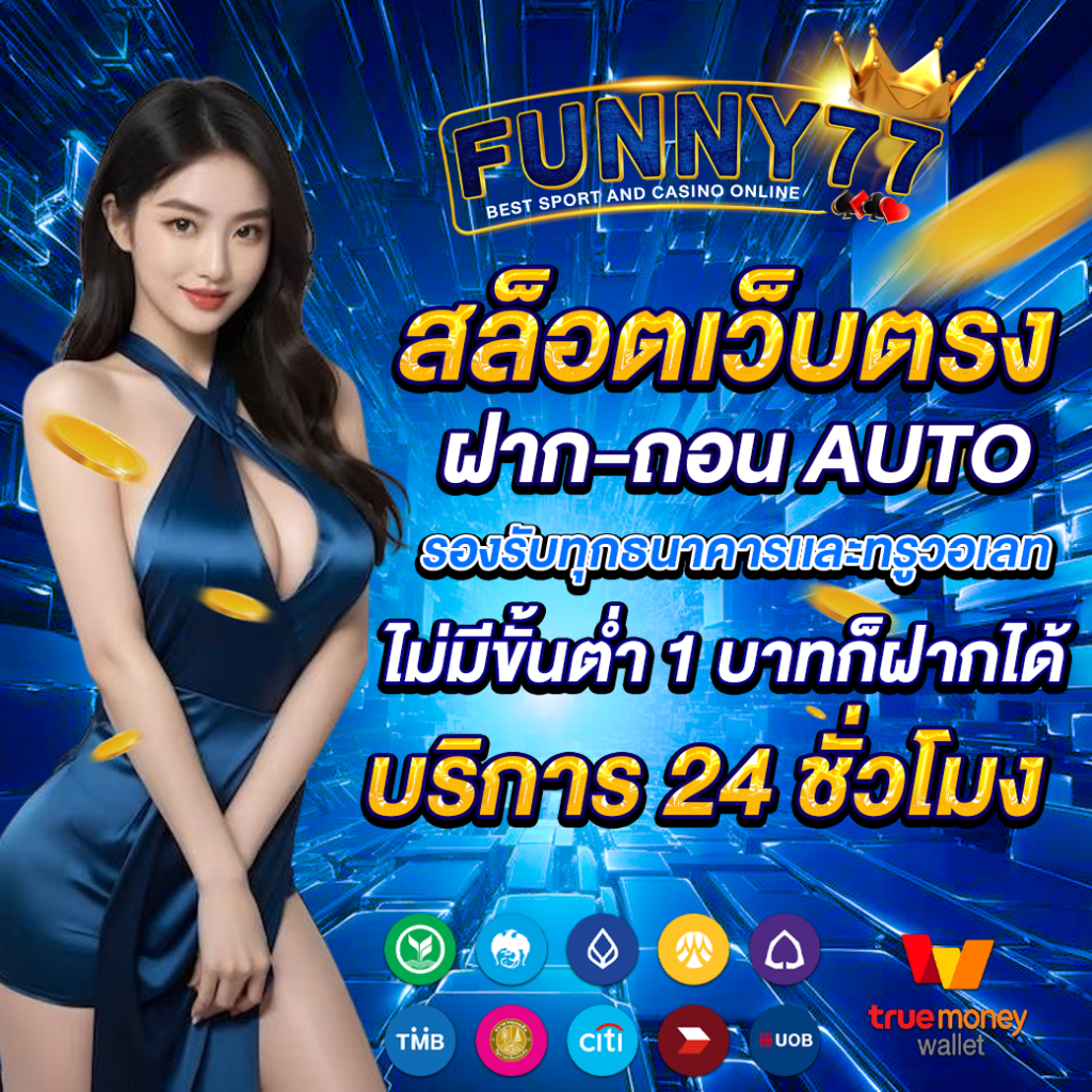 สล็อตเว็บตรง