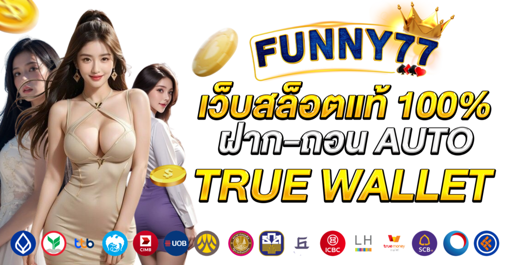 สล็อตเว็บตรง